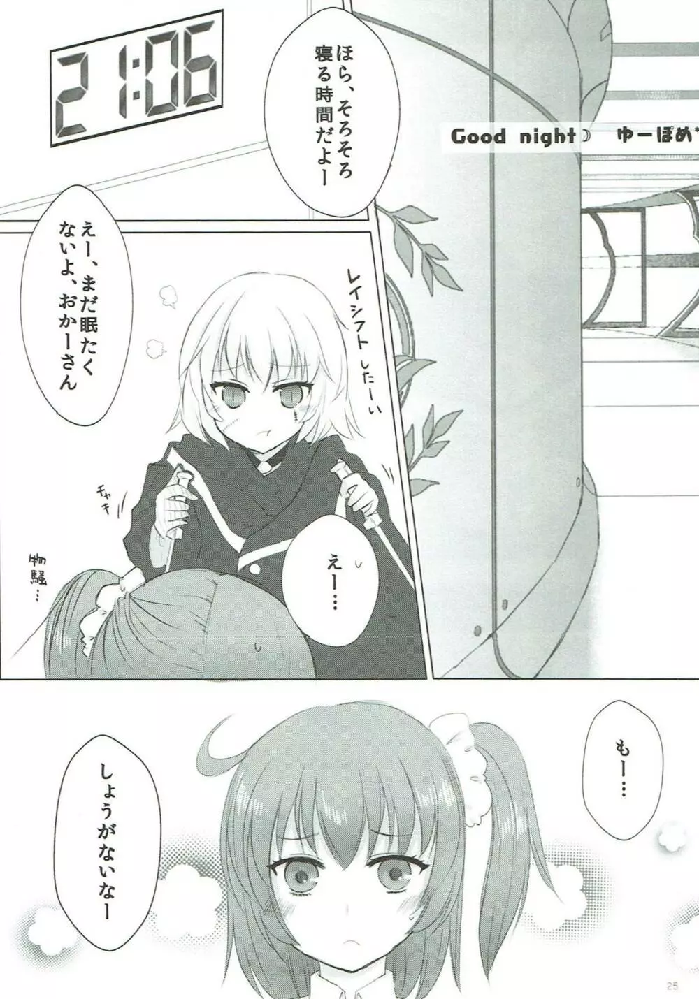 妹は姉のもの - page24