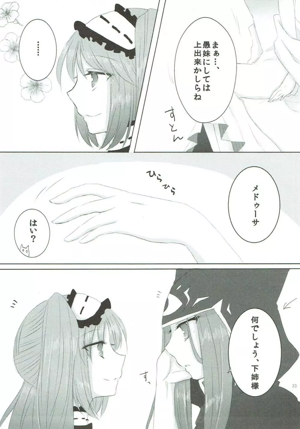 妹は姉のもの - page32