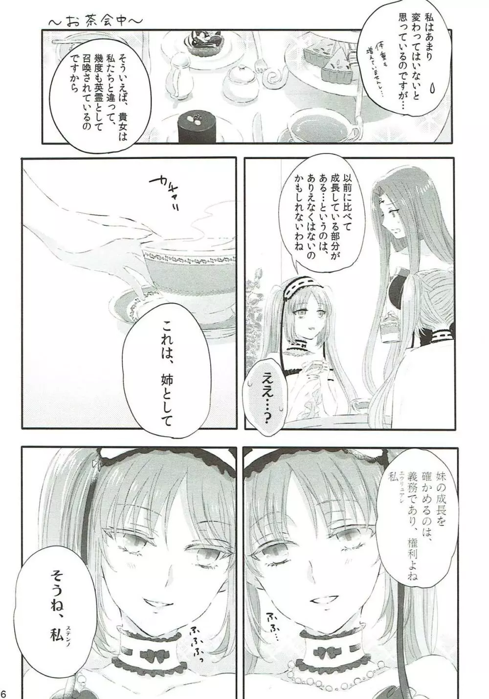 妹は姉のもの - page5