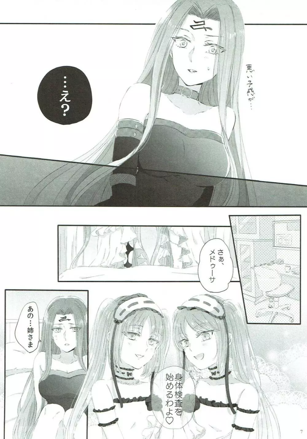 妹は姉のもの - page6