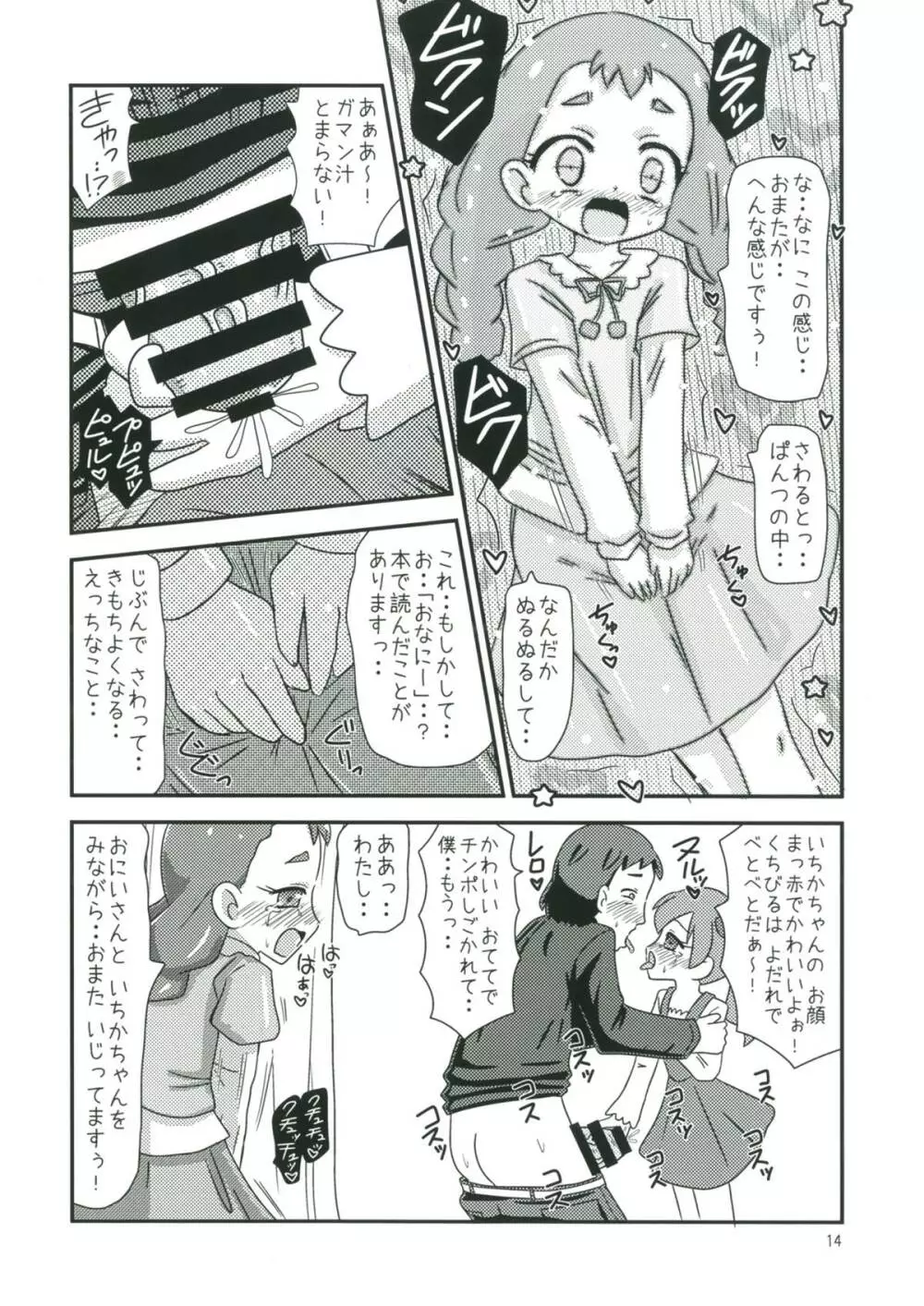 甘くてエッチな初恋スイーツ！ - page13