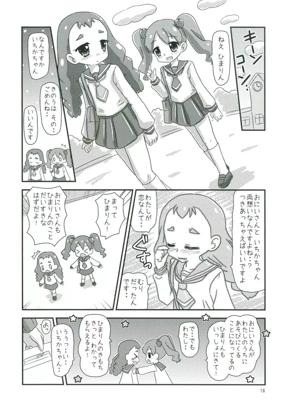 甘くてエッチな初恋スイーツ！ - page15