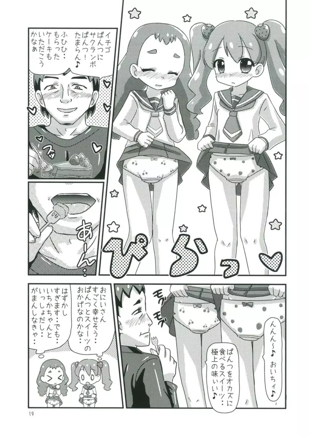甘くてエッチな初恋スイーツ！ - page18