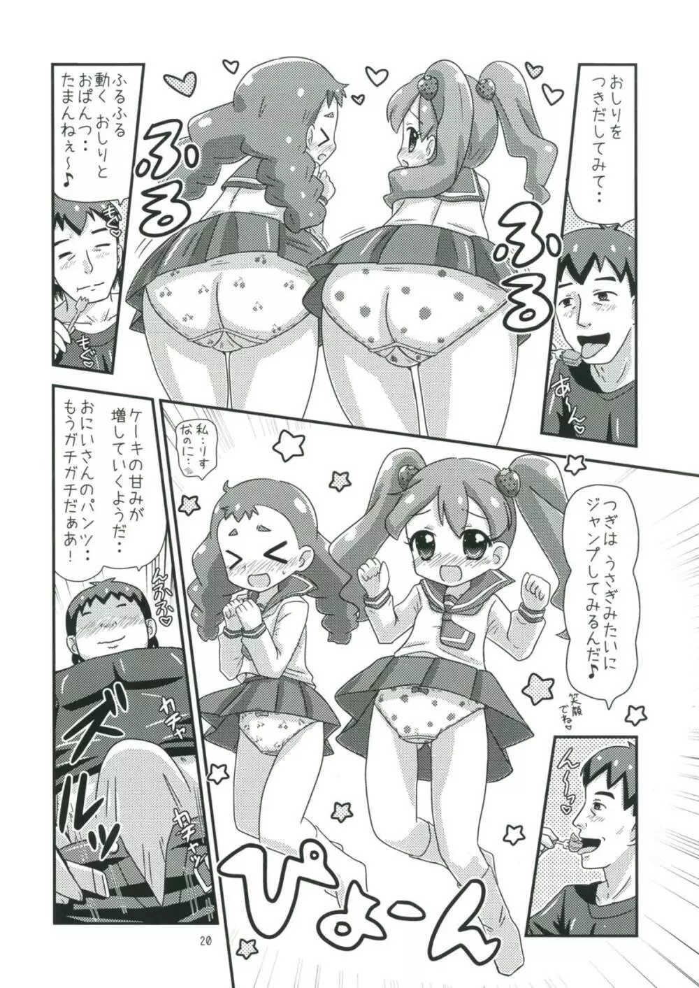 甘くてエッチな初恋スイーツ！ - page19