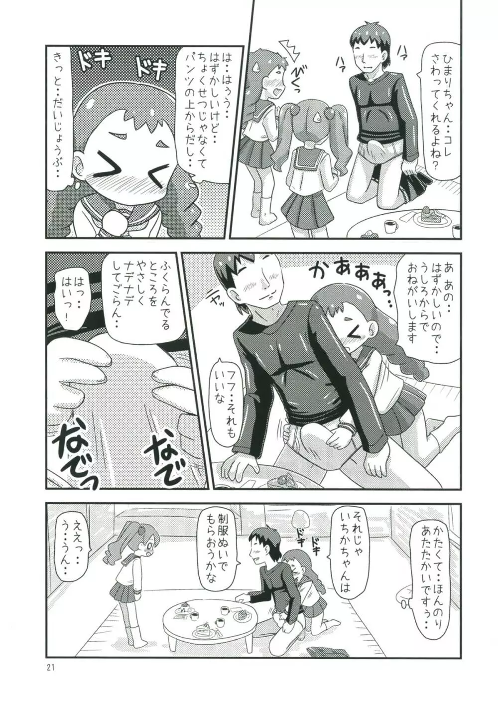 甘くてエッチな初恋スイーツ！ - page20