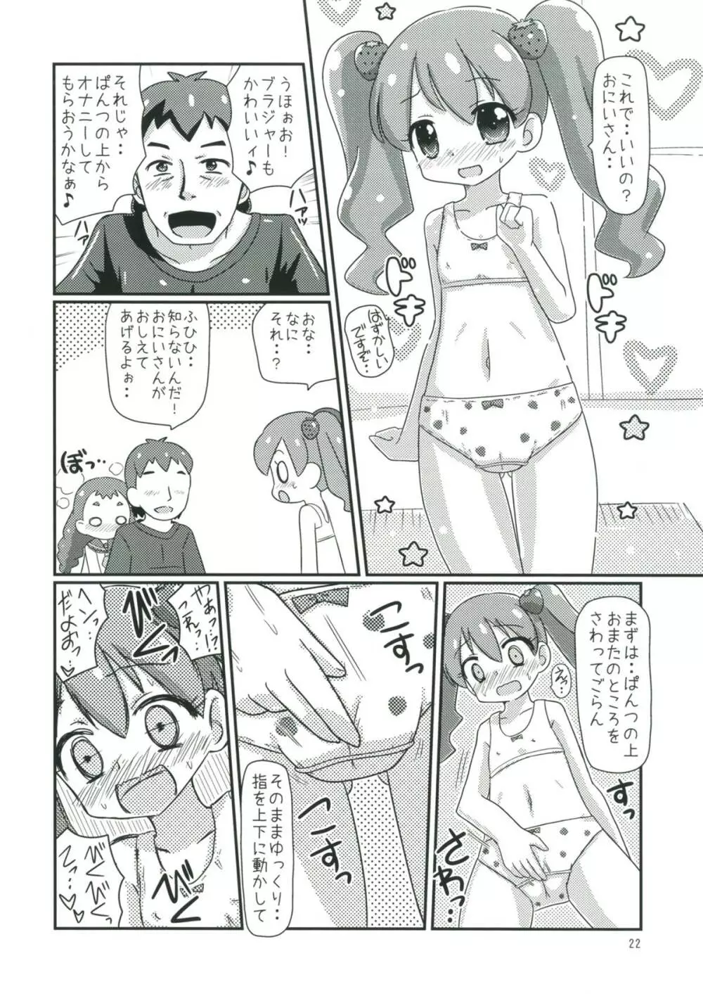 甘くてエッチな初恋スイーツ！ - page21