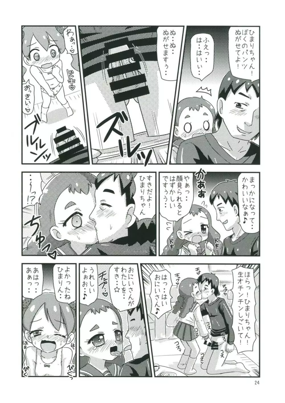 甘くてエッチな初恋スイーツ！ - page23