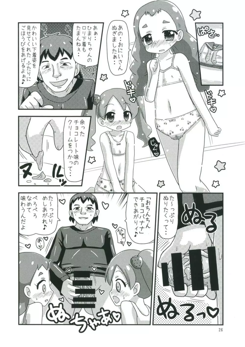 甘くてエッチな初恋スイーツ！ - page25