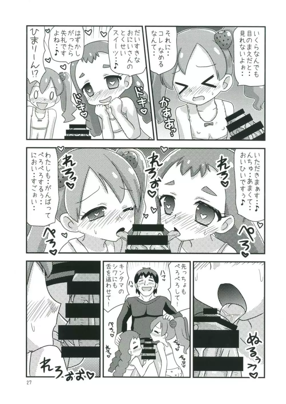 甘くてエッチな初恋スイーツ！ - page26