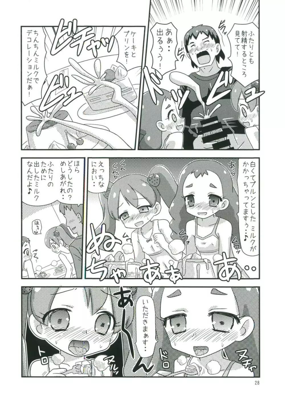 甘くてエッチな初恋スイーツ！ - page27