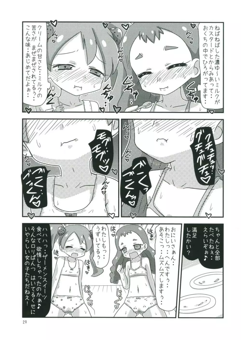 甘くてエッチな初恋スイーツ！ - page28