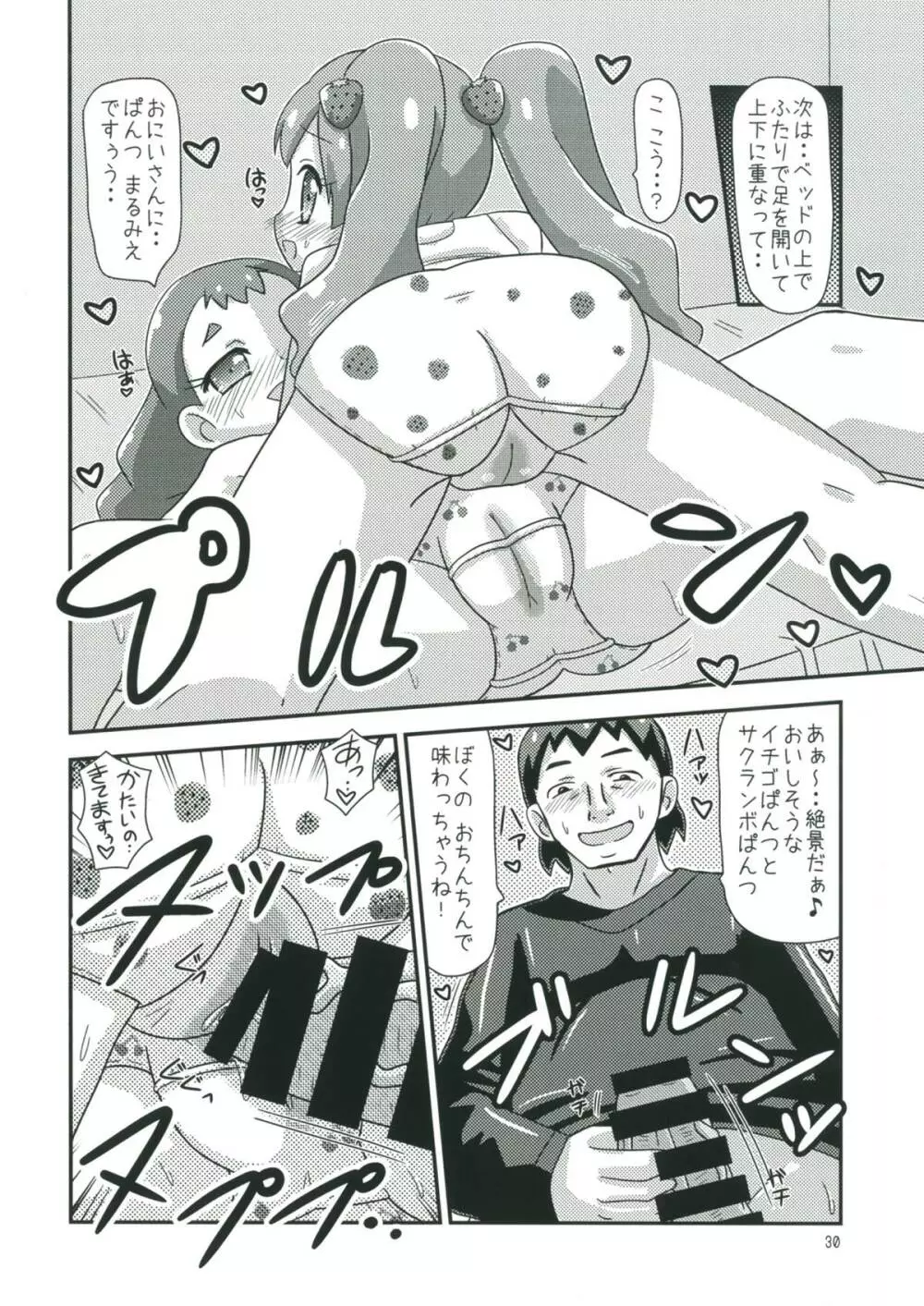 甘くてエッチな初恋スイーツ！ - page29