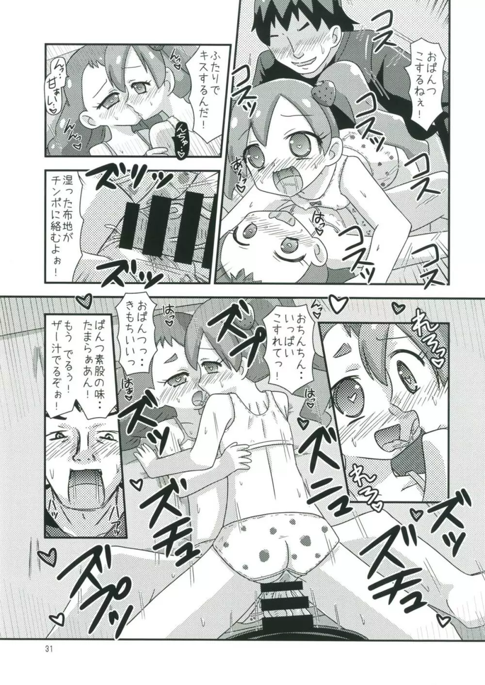 甘くてエッチな初恋スイーツ！ - page30