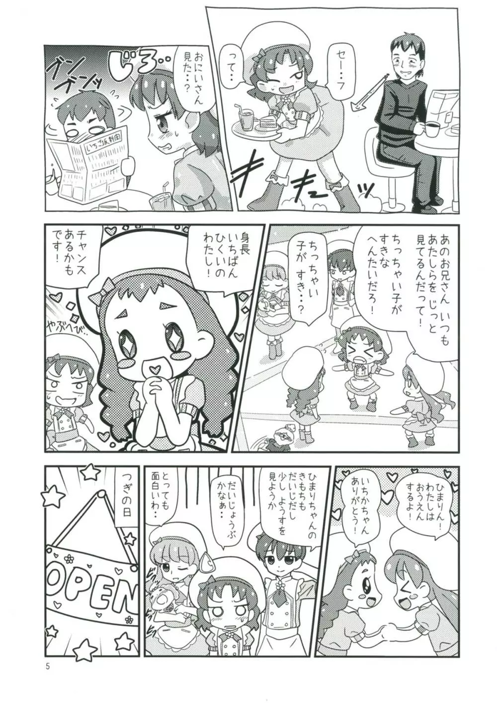 甘くてエッチな初恋スイーツ！ - page4