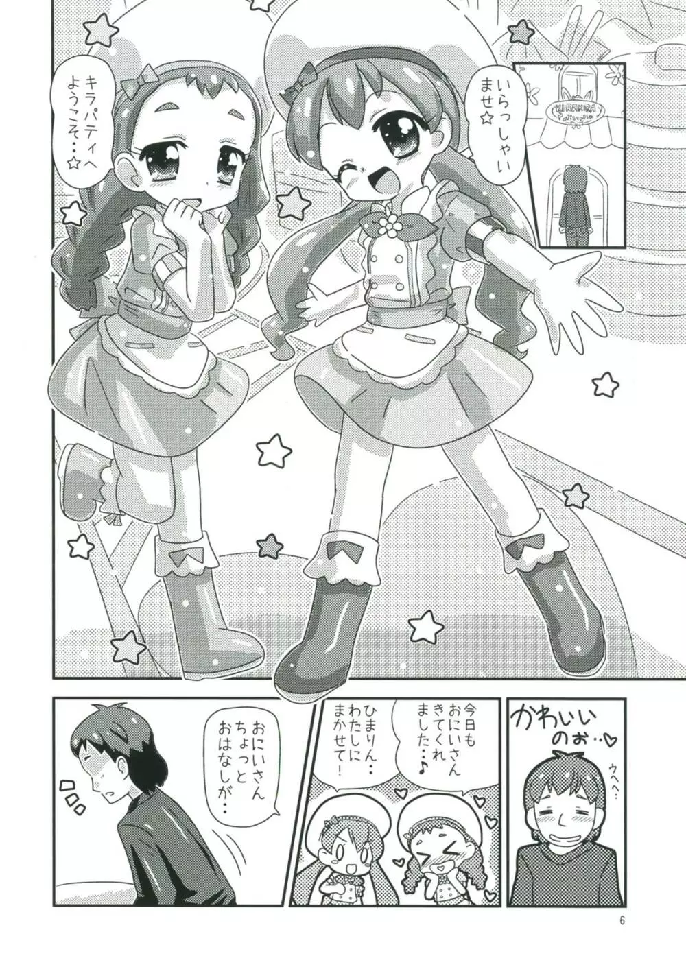 甘くてエッチな初恋スイーツ！ - page5
