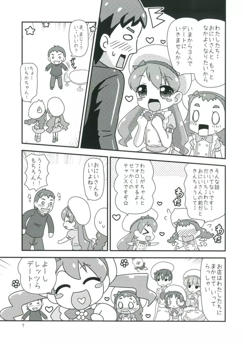 甘くてエッチな初恋スイーツ！ - page6