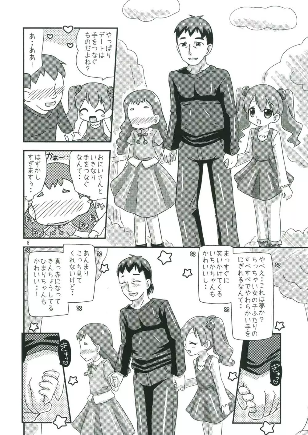 甘くてエッチな初恋スイーツ！ - page7