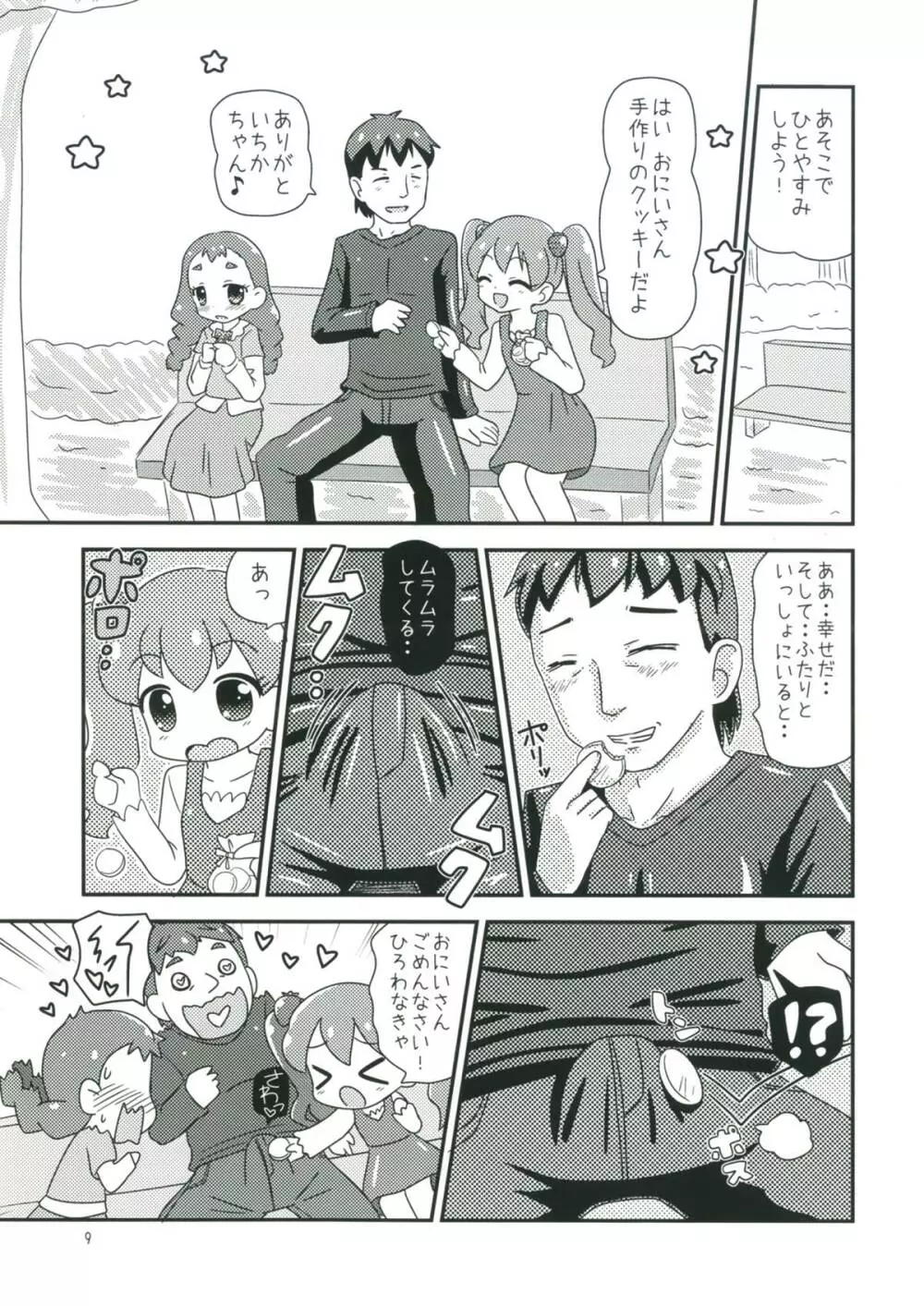 甘くてエッチな初恋スイーツ！ - page8