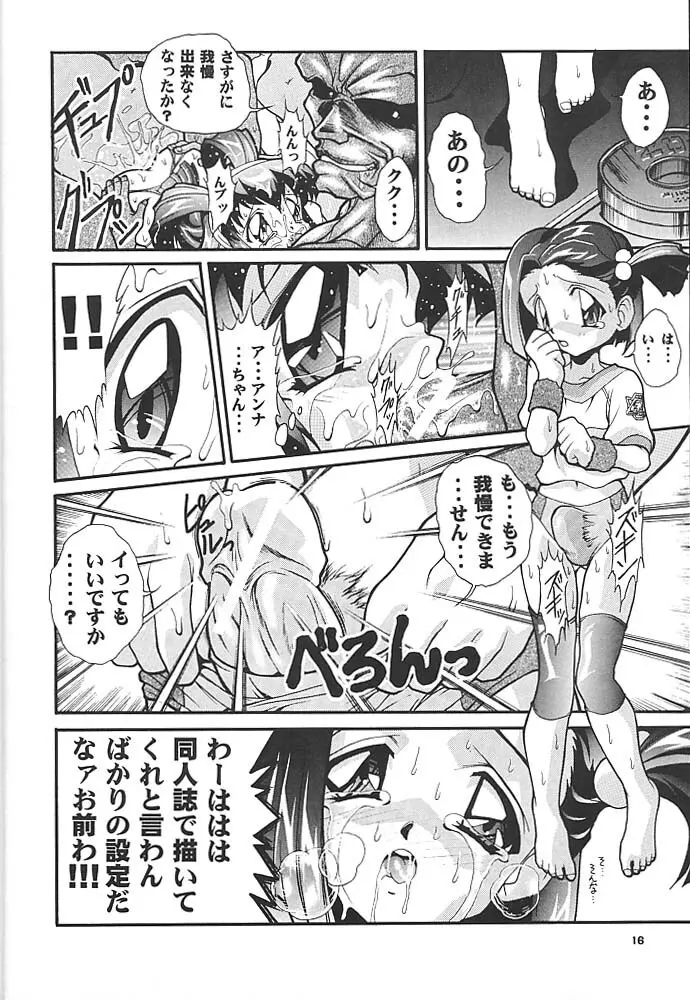 スタジオアクアへようこそ!! - page15