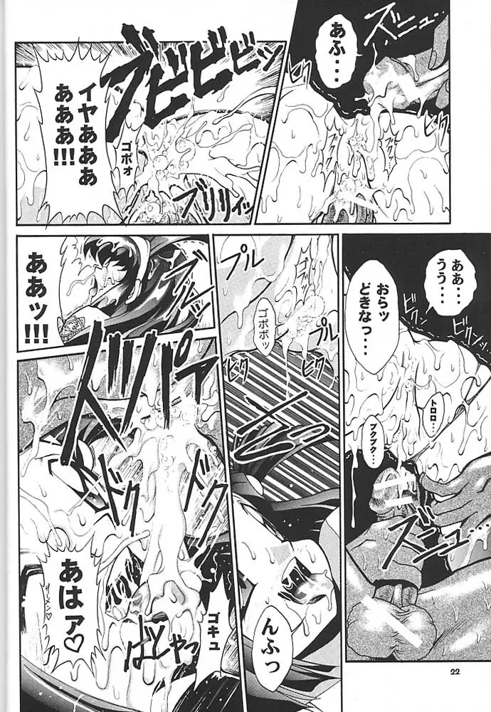 スタジオアクアへようこそ!! - page21