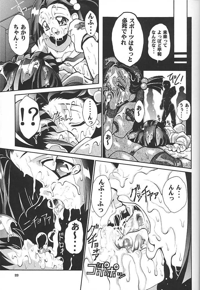 スタジオアクアへようこそ!! - page22