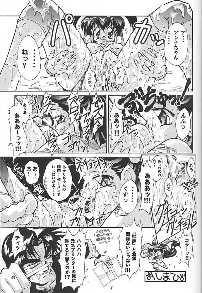 スタジオアクアへようこそ!! - page24