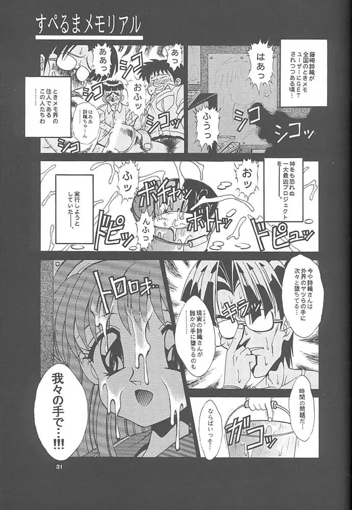 スタジオアクアへようこそ!! - page30