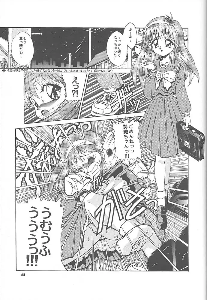 スタジオアクアへようこそ!! - page32