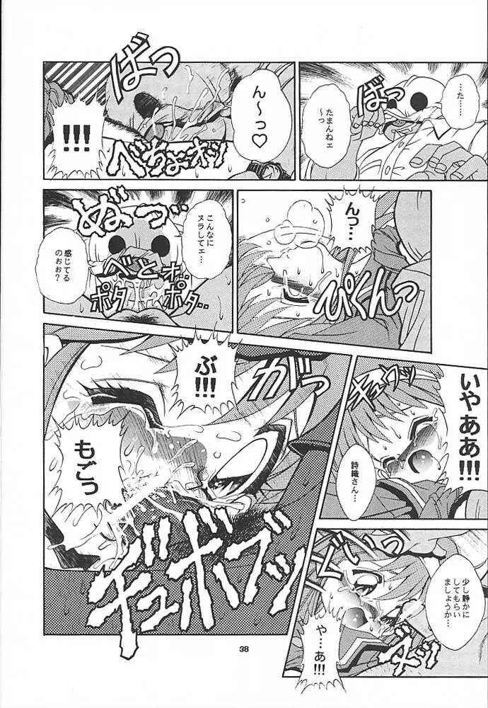 スタジオアクアへようこそ!! - page37