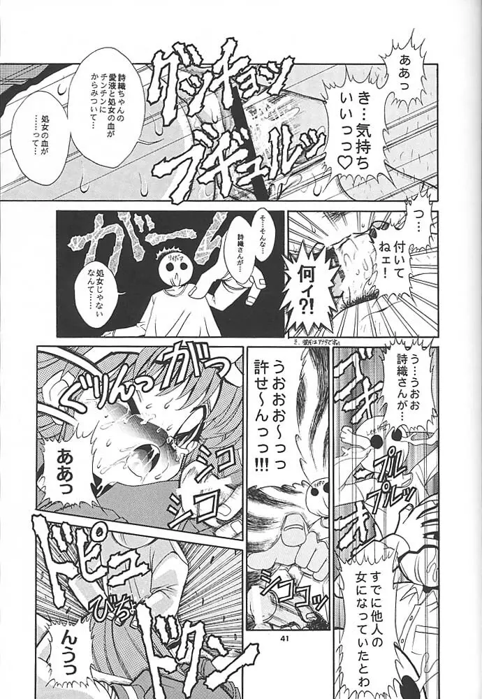 スタジオアクアへようこそ!! - page40