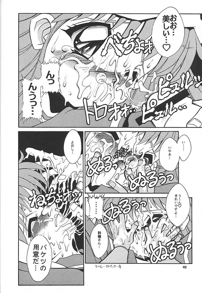 スタジオアクアへようこそ!! - page41