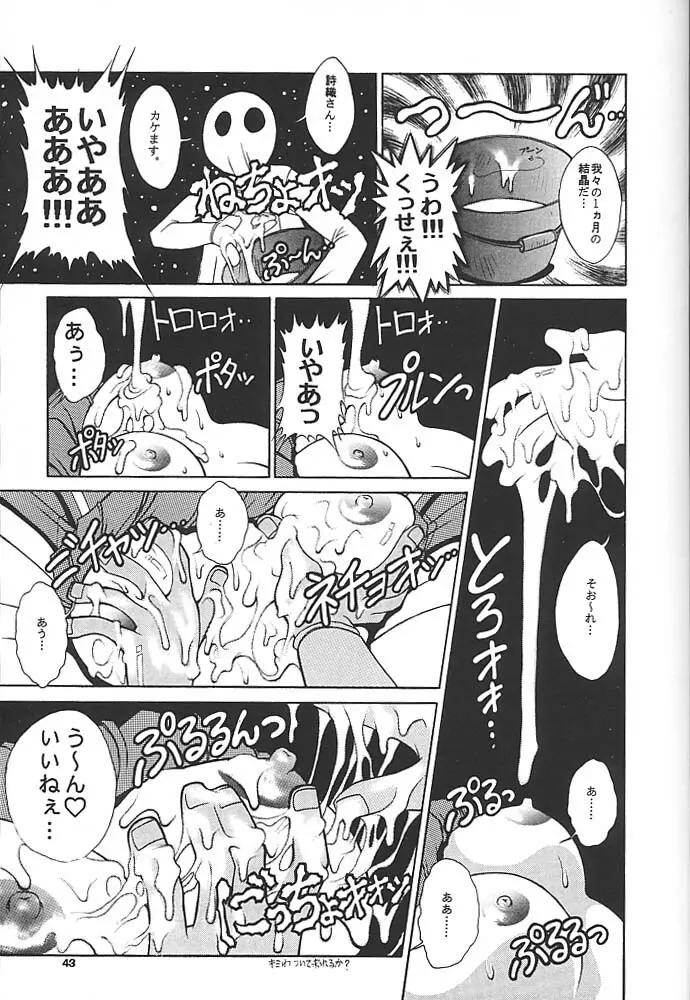 スタジオアクアへようこそ!! - page42