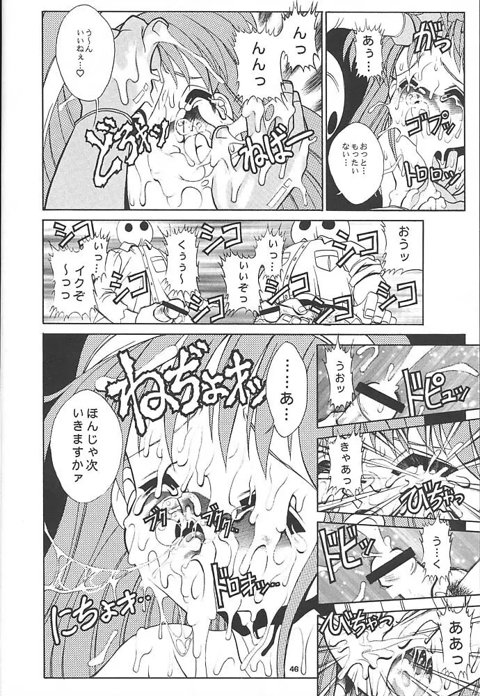 スタジオアクアへようこそ!! - page45