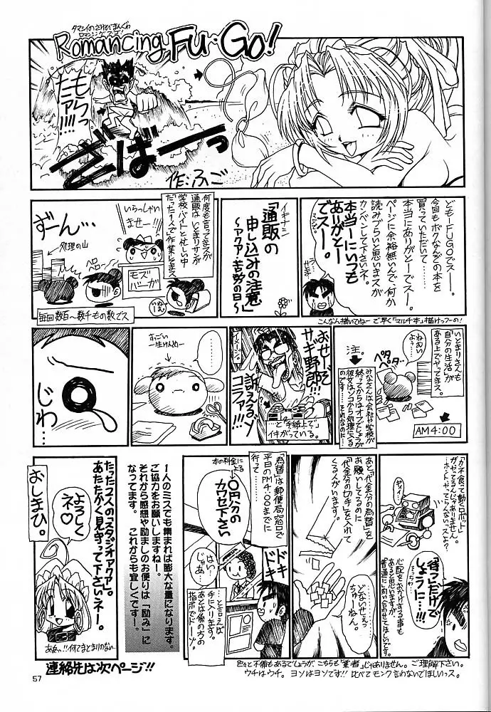 スタジオアクアへようこそ!! - page56