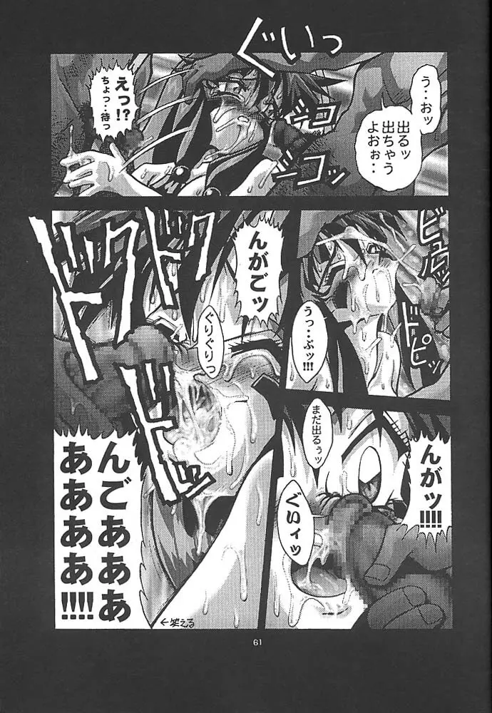 スタジオアクアへようこそ!! - page60