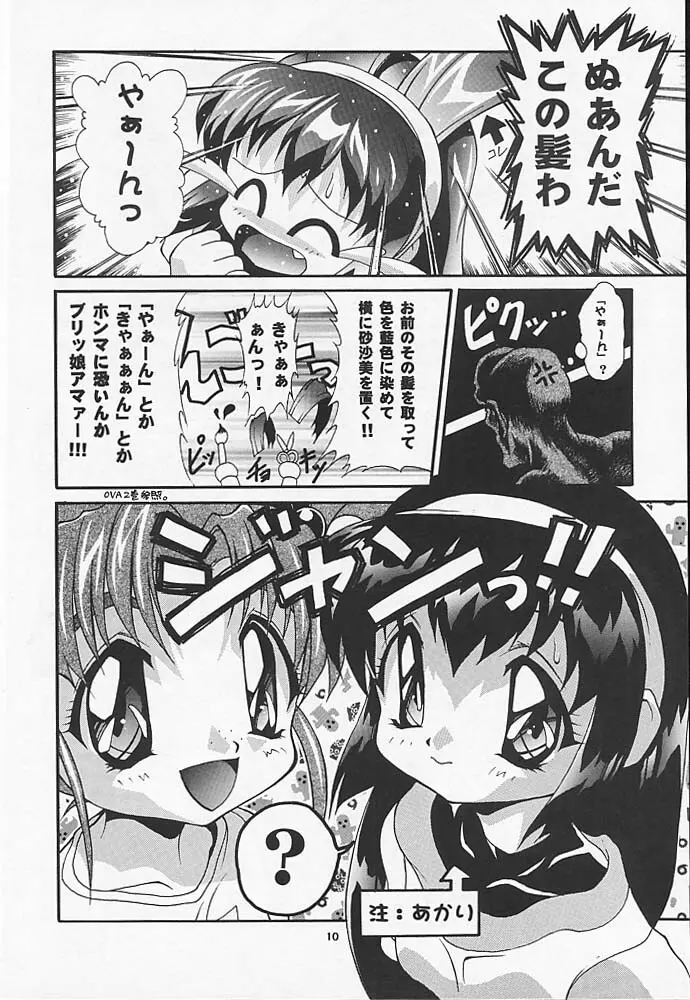 スタジオアクアへようこそ!! - page9