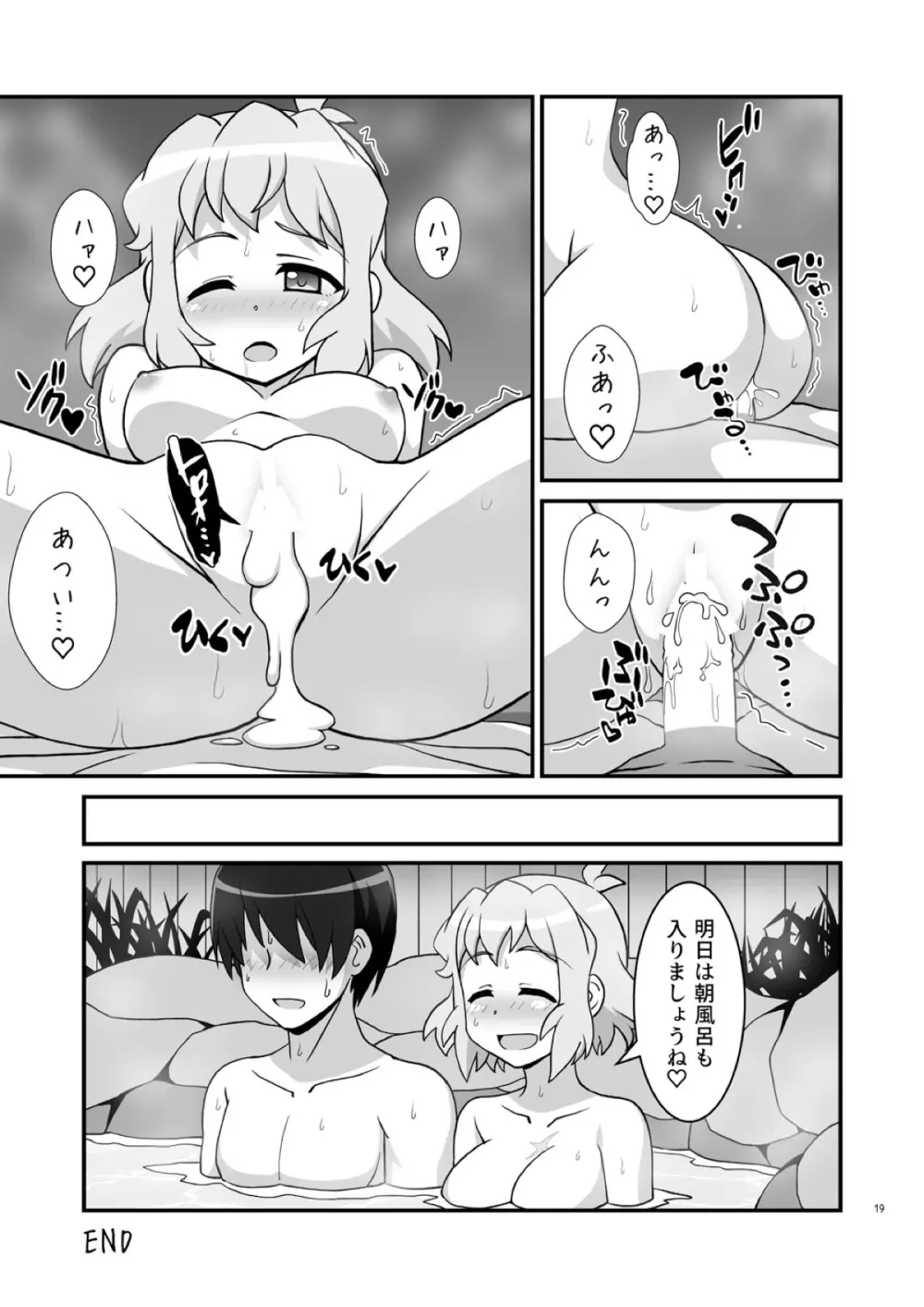 Symphonic Love 5 ～ビッキーほっとすぷりんぐ～ - page18