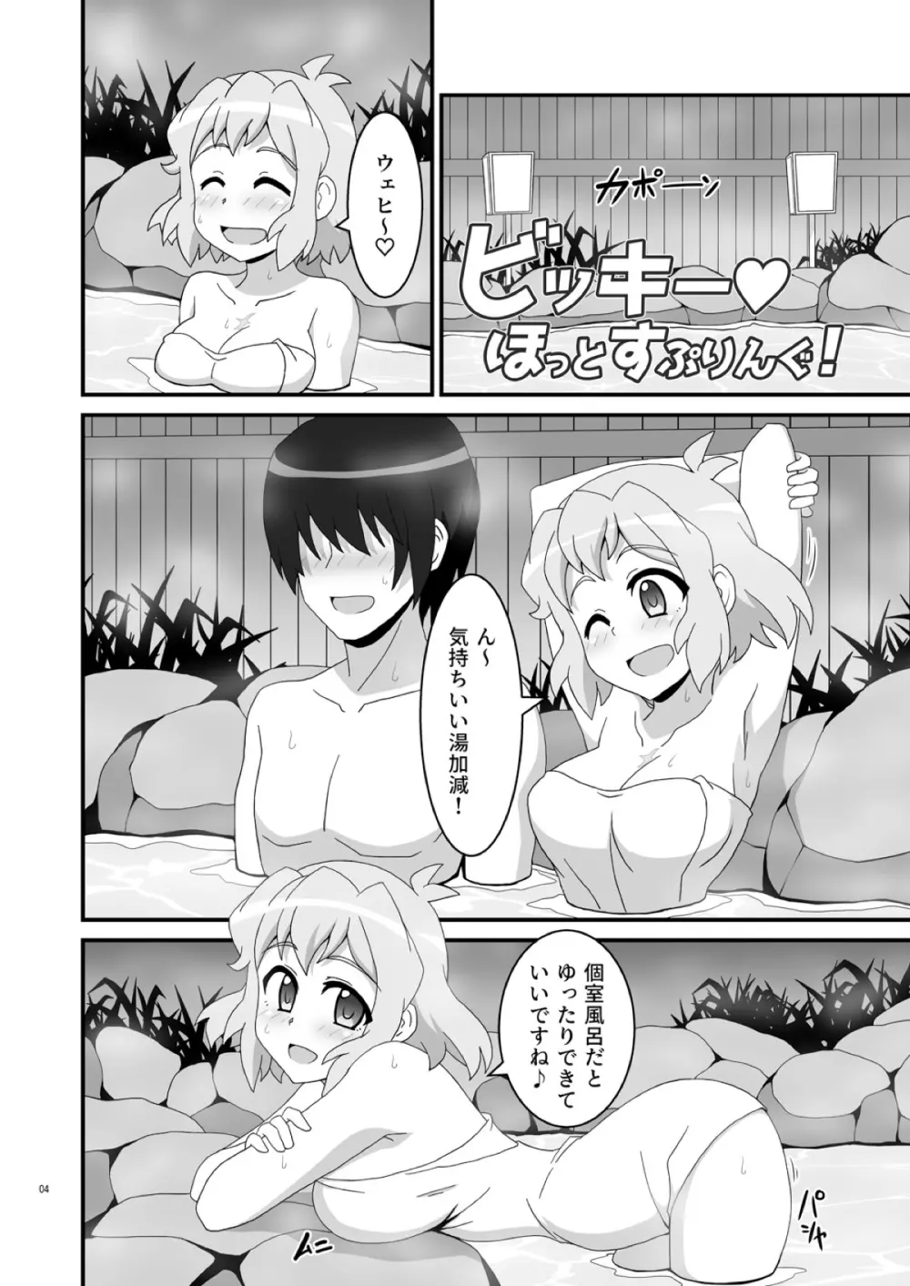 Symphonic Love 5 ～ビッキーほっとすぷりんぐ～ - page3