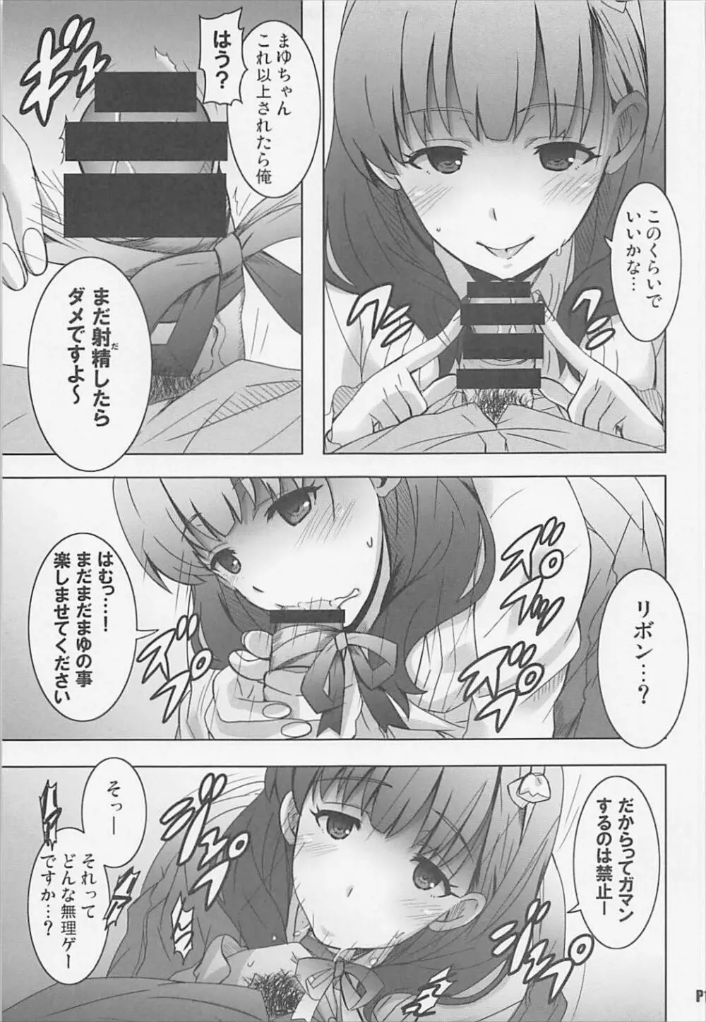 ママユ・ブイアール - page10