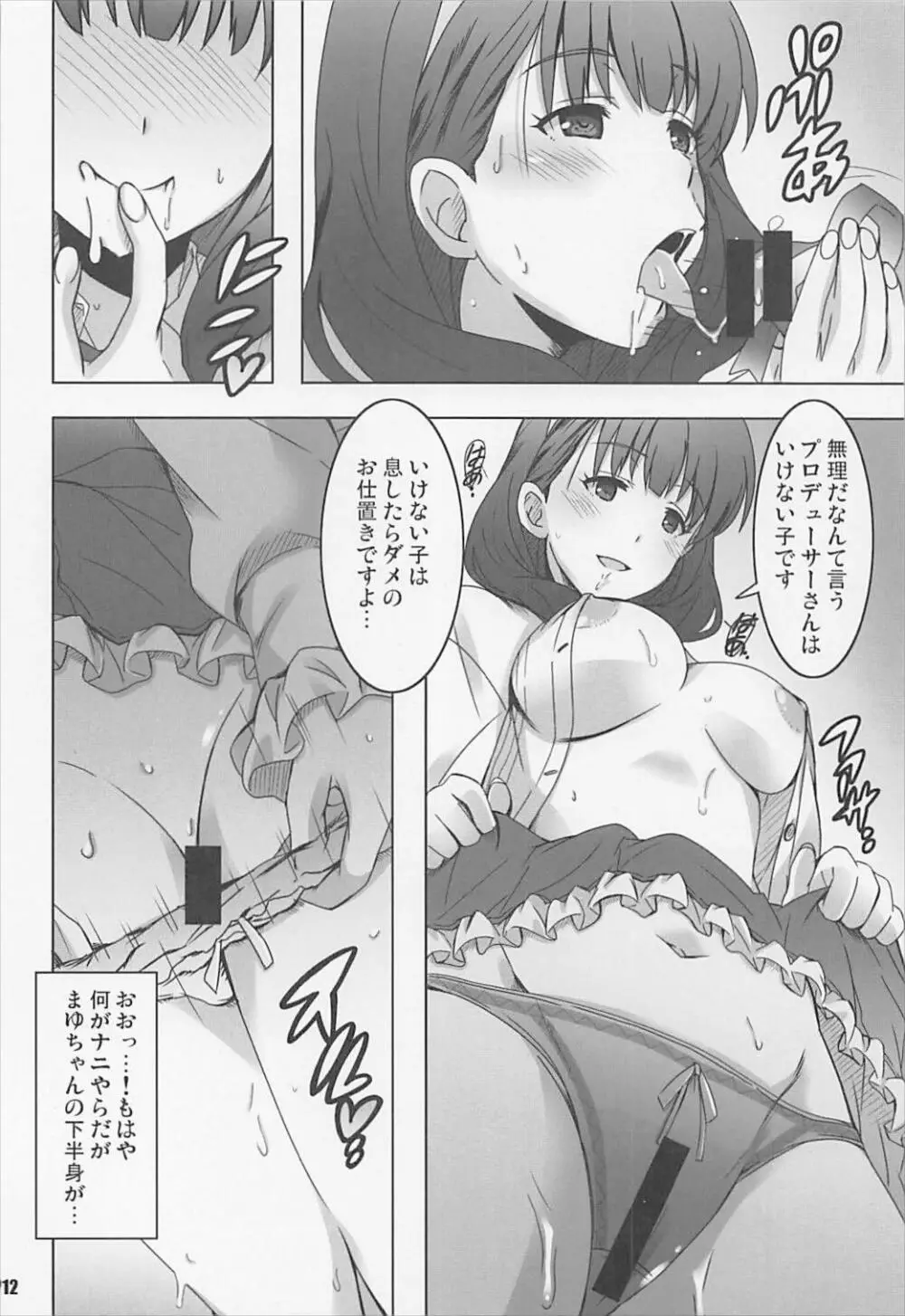 ママユ・ブイアール - page11