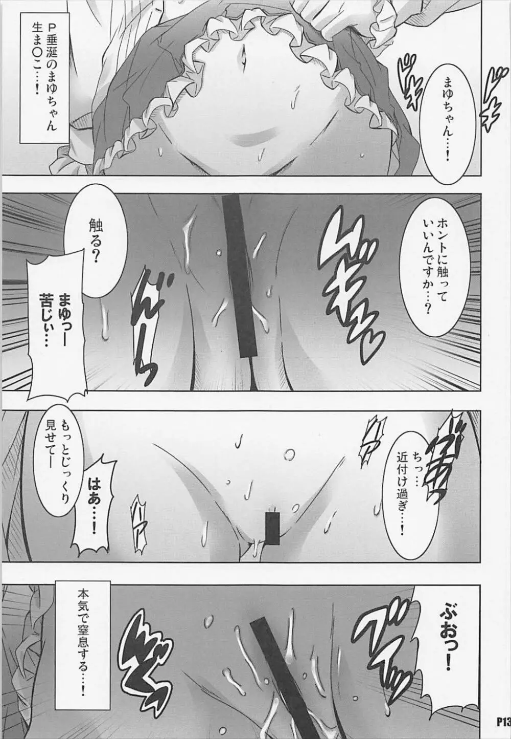 ママユ・ブイアール - page12