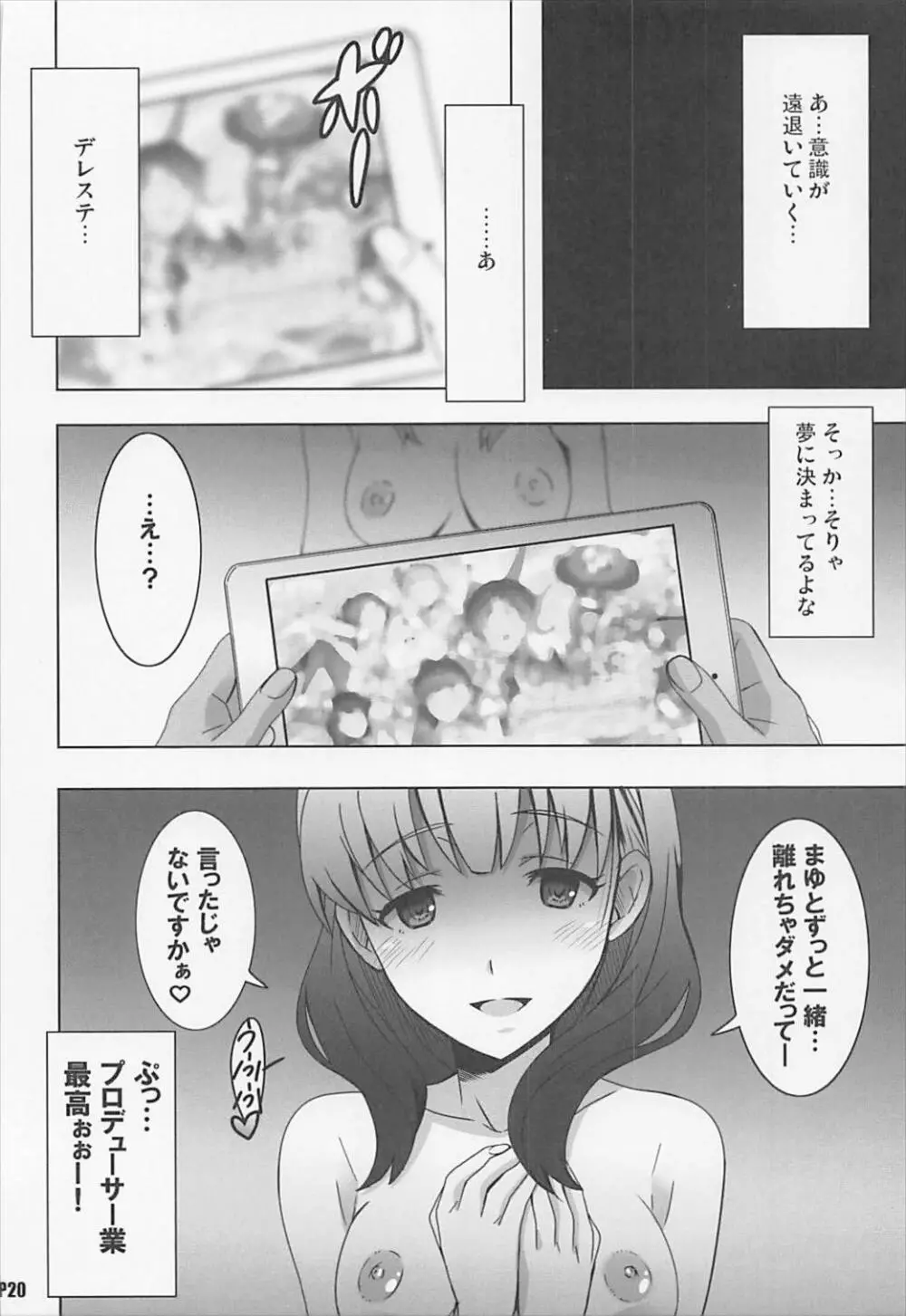 ママユ・ブイアール - page19