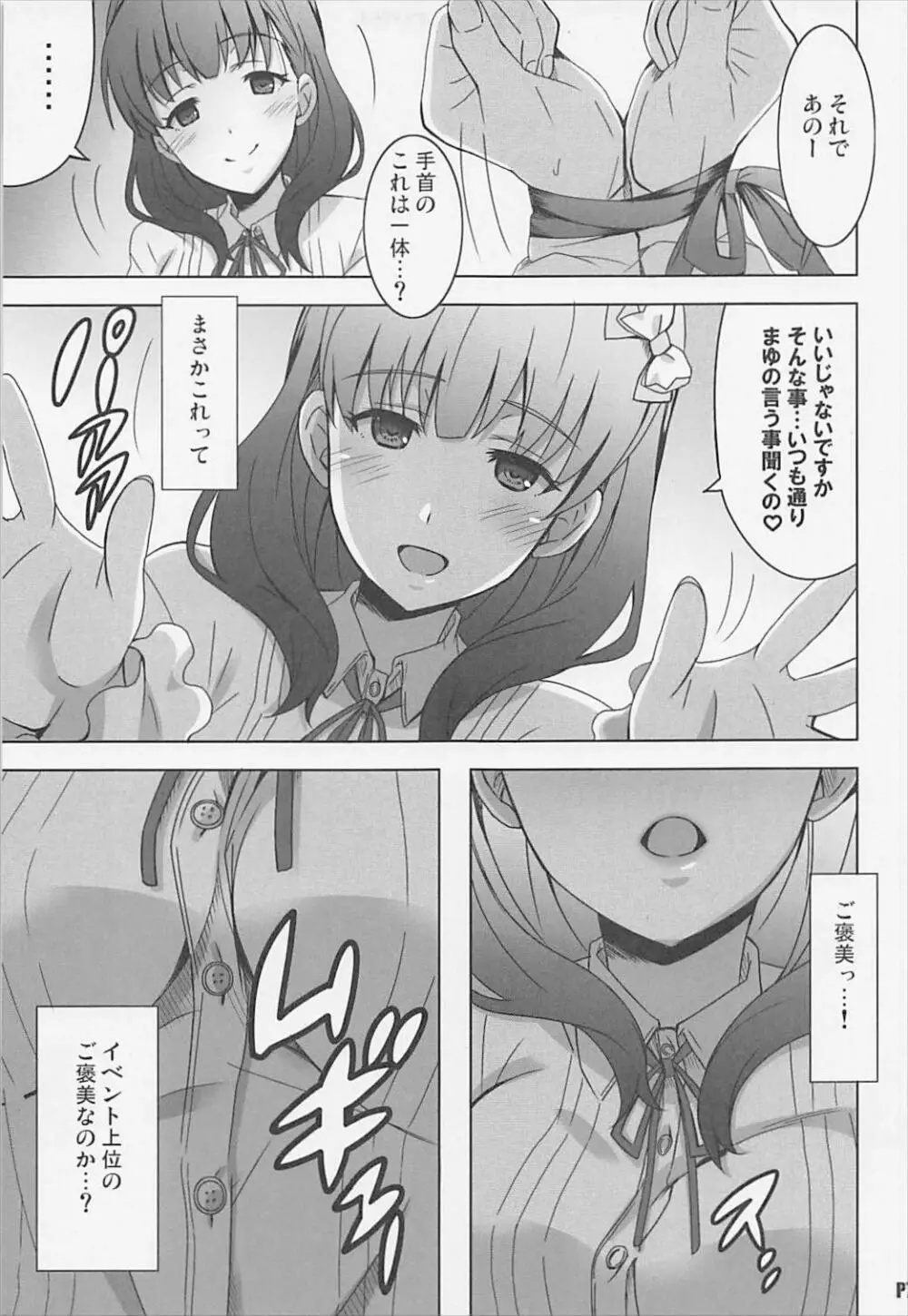 ママユ・ブイアール - page6