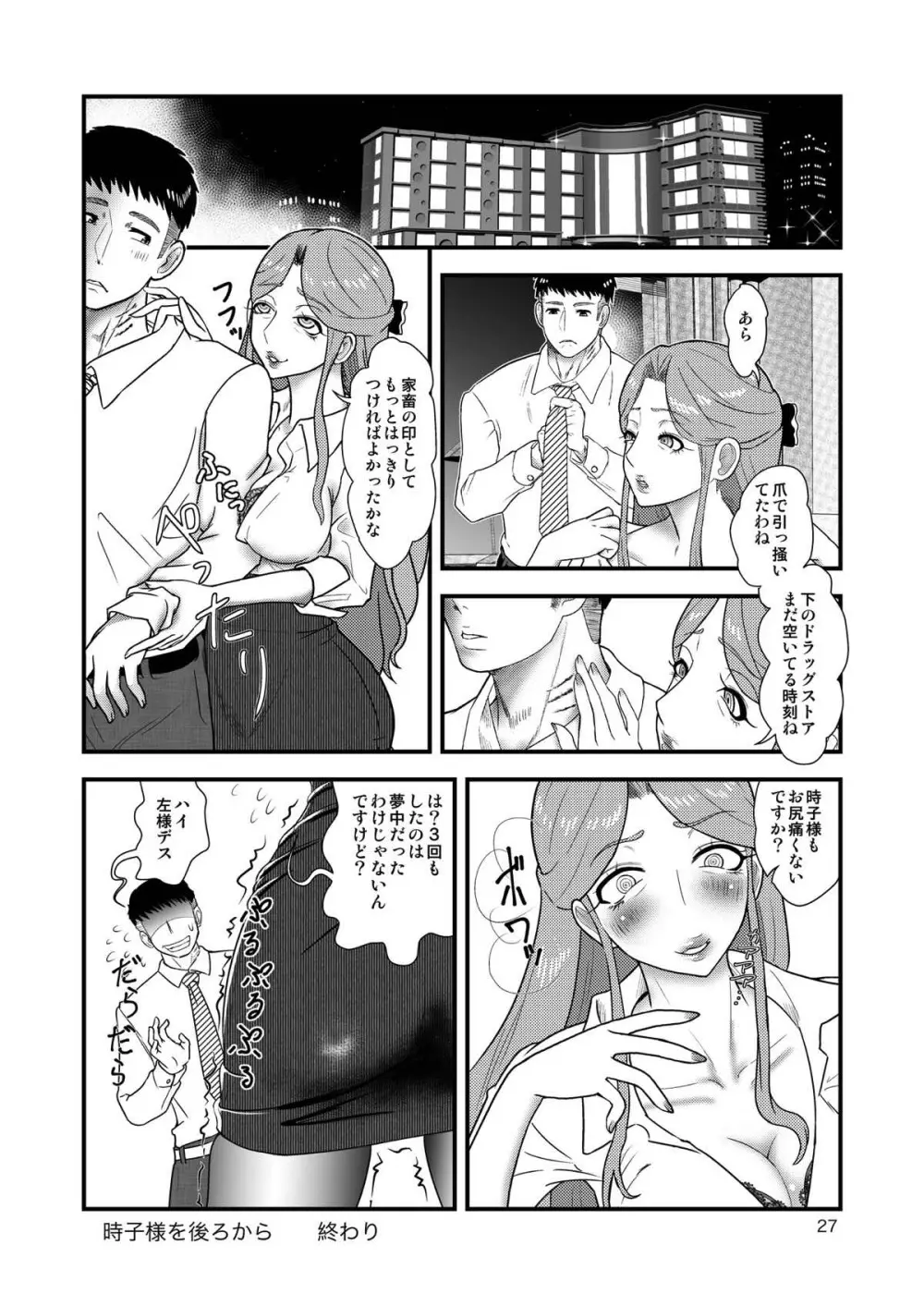 時子様を後ろから - page26