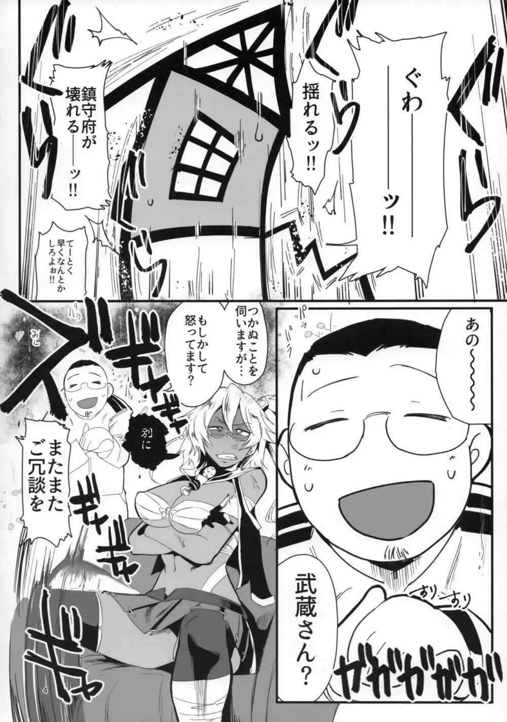 不鎮艦 其ノ弐 - page3