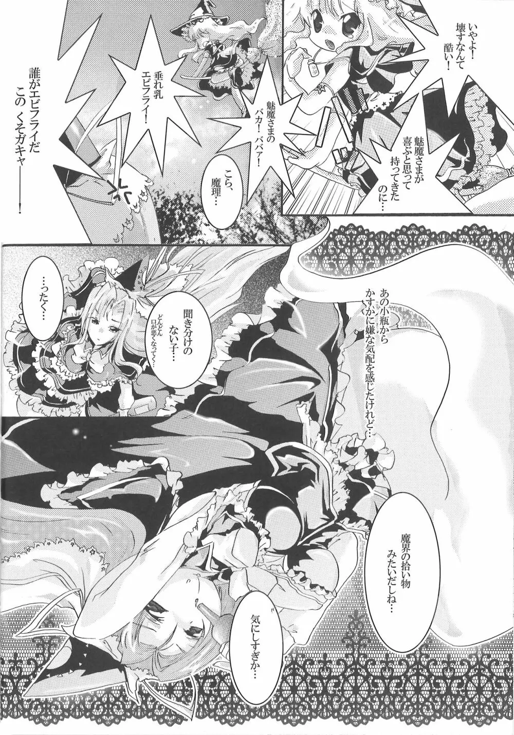 でも魅魔様の搾乳ならちょっと見たいかも - page10