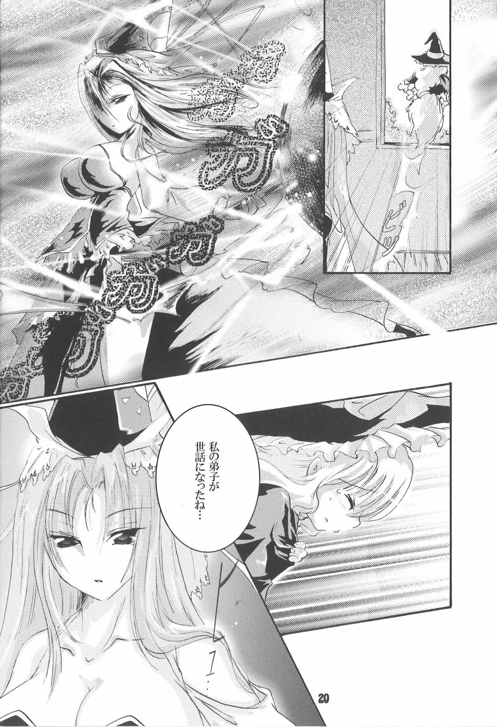 でも魅魔様の搾乳ならちょっと見たいかも - page20