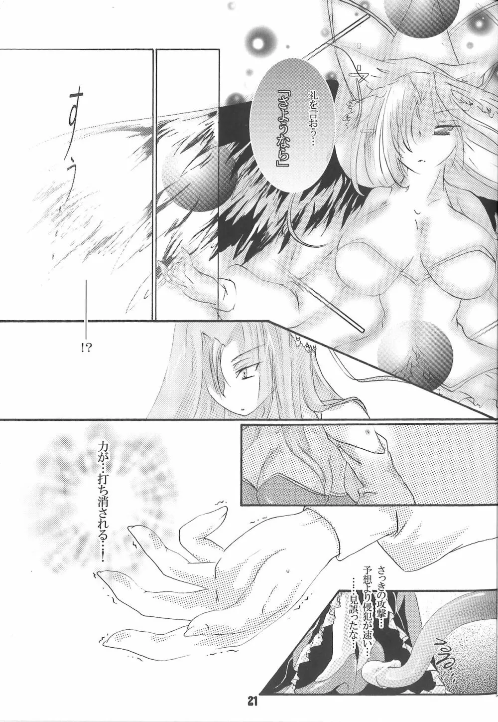 でも魅魔様の搾乳ならちょっと見たいかも - page21