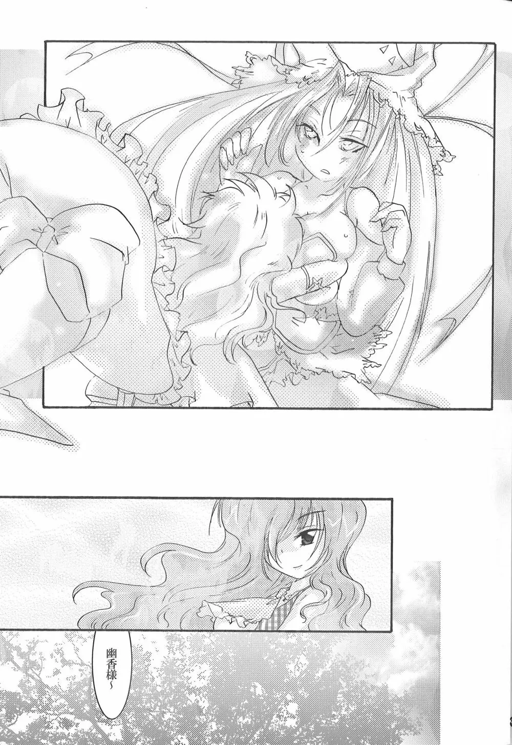 でも魅魔様の搾乳ならちょっと見たいかも - page37