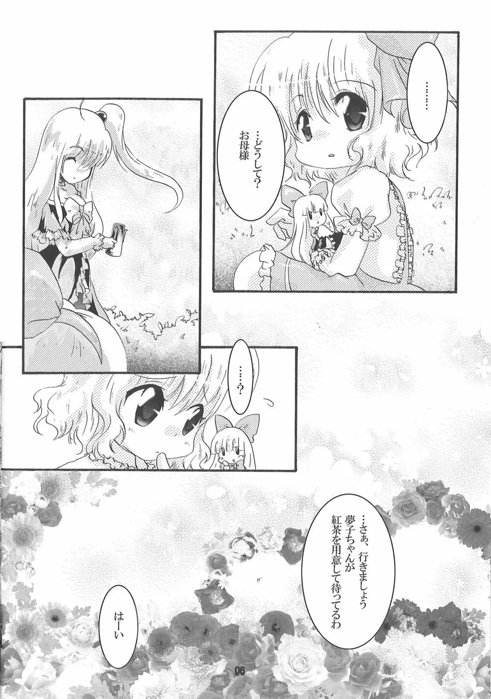 でも魅魔様の搾乳ならちょっと見たいかも - page6